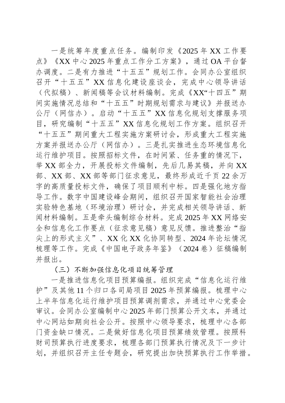信创项目部2025年上半年工作总结_第2页