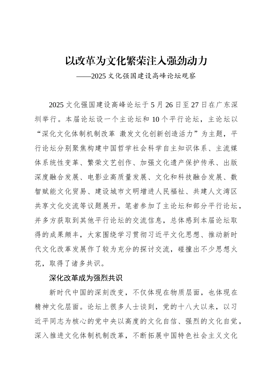 以改革为文化繁荣注入强劲动力_第1页