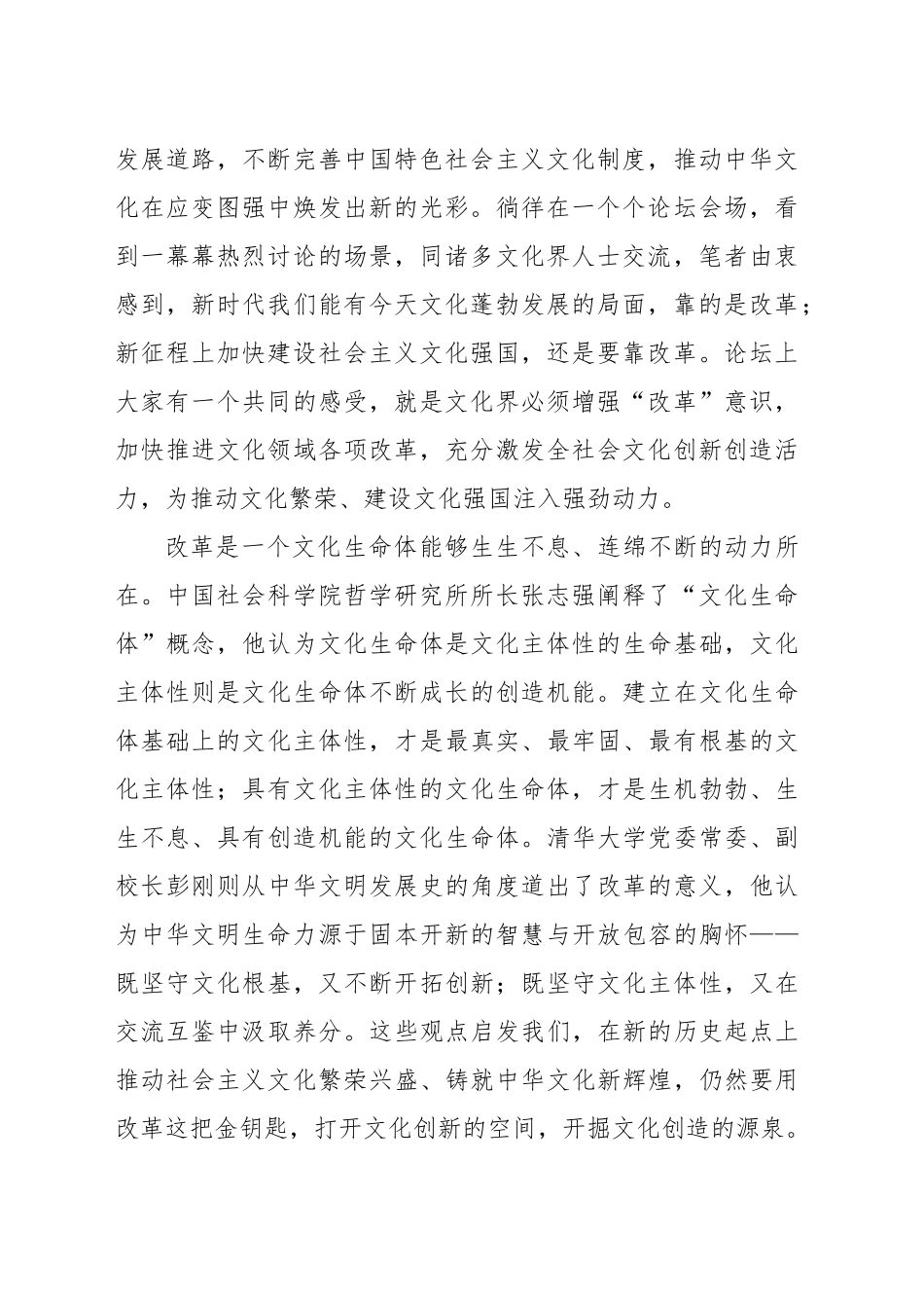 以改革为文化繁荣注入强劲动力_第2页