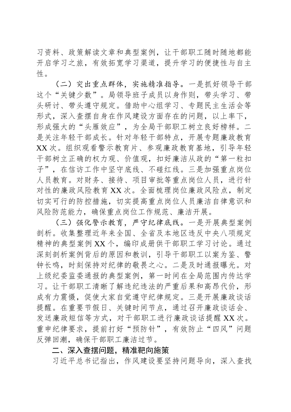 信访局在全市深入贯彻作风建设专题推进会上的汇报发言_第2页