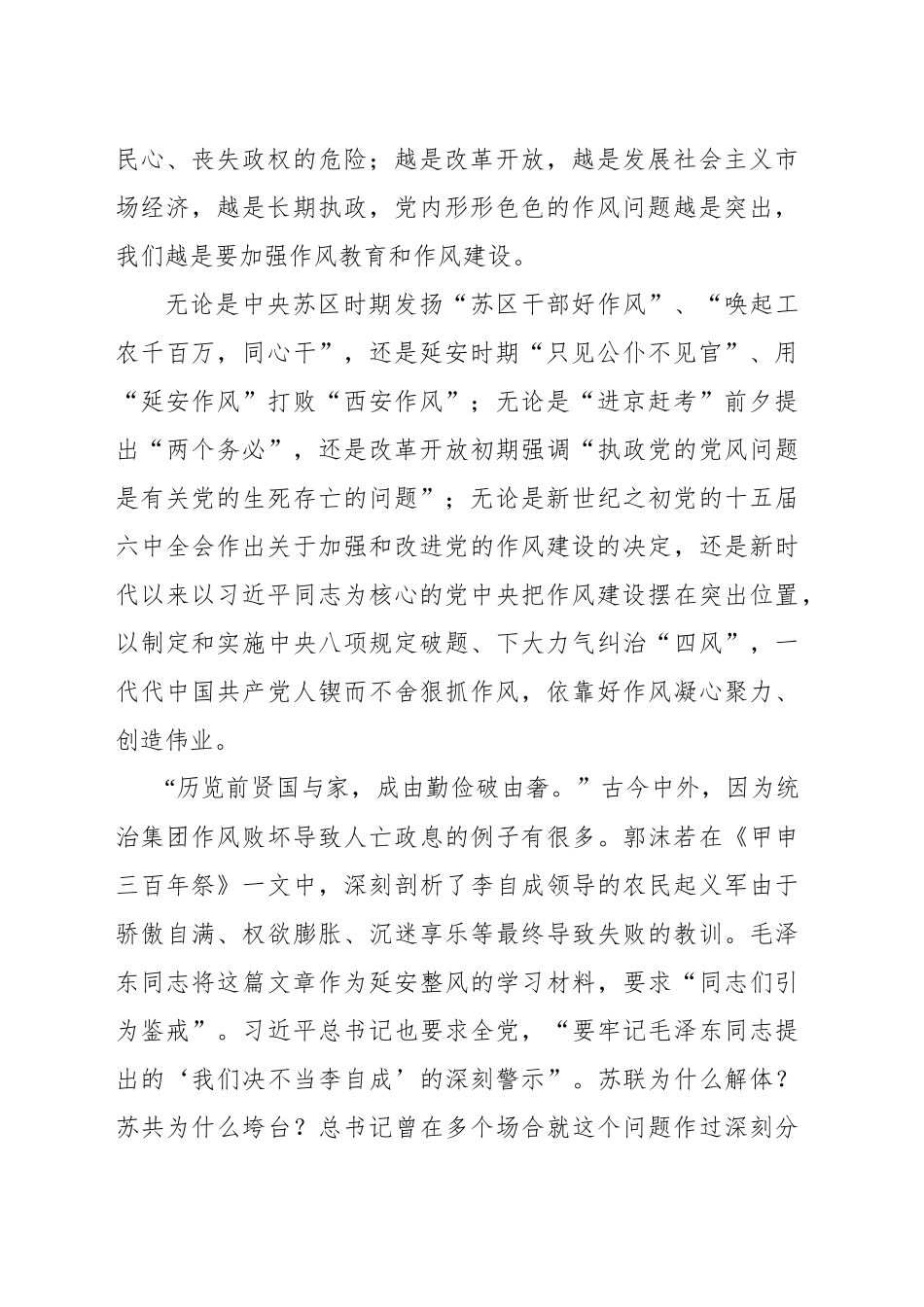 以永远在路上的恒心韧劲抓好党的作风建设_第2页
