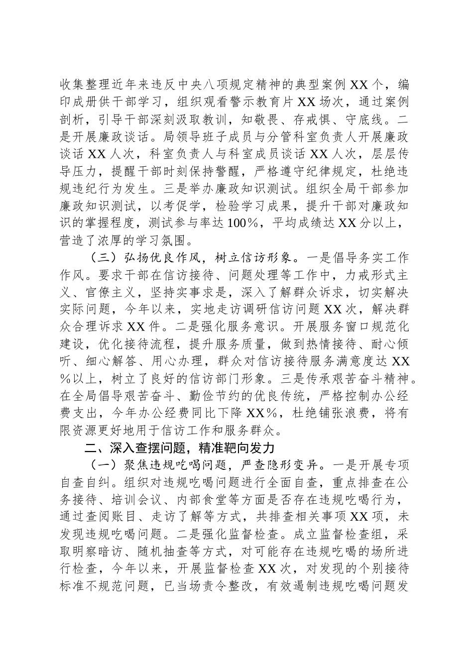 信访局局长在深入贯彻作风建设专题市委督导组督导会上的汇报发言_第2页