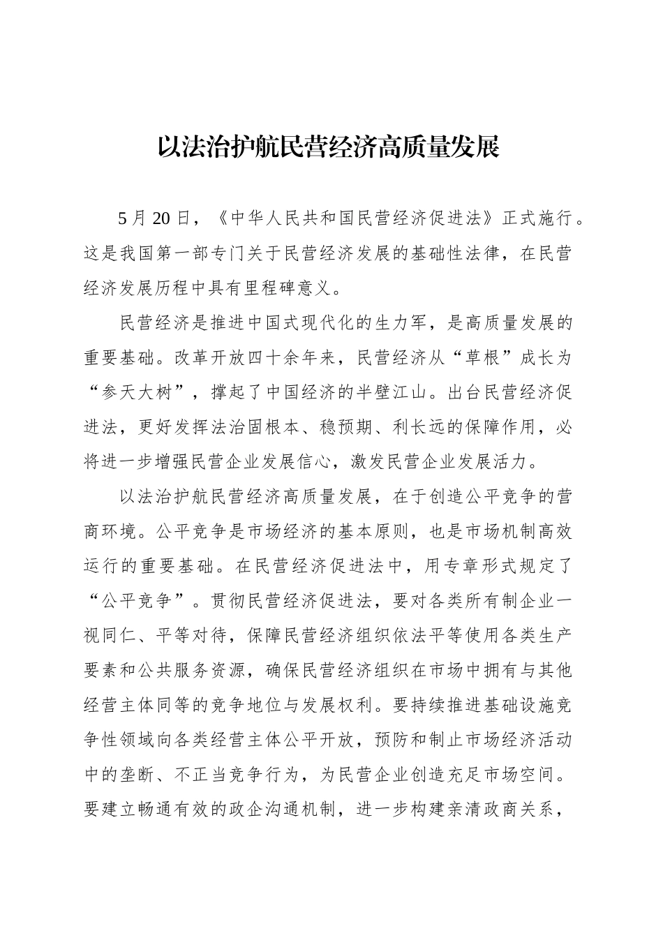 以法治护航民营经济高质量发展_第1页