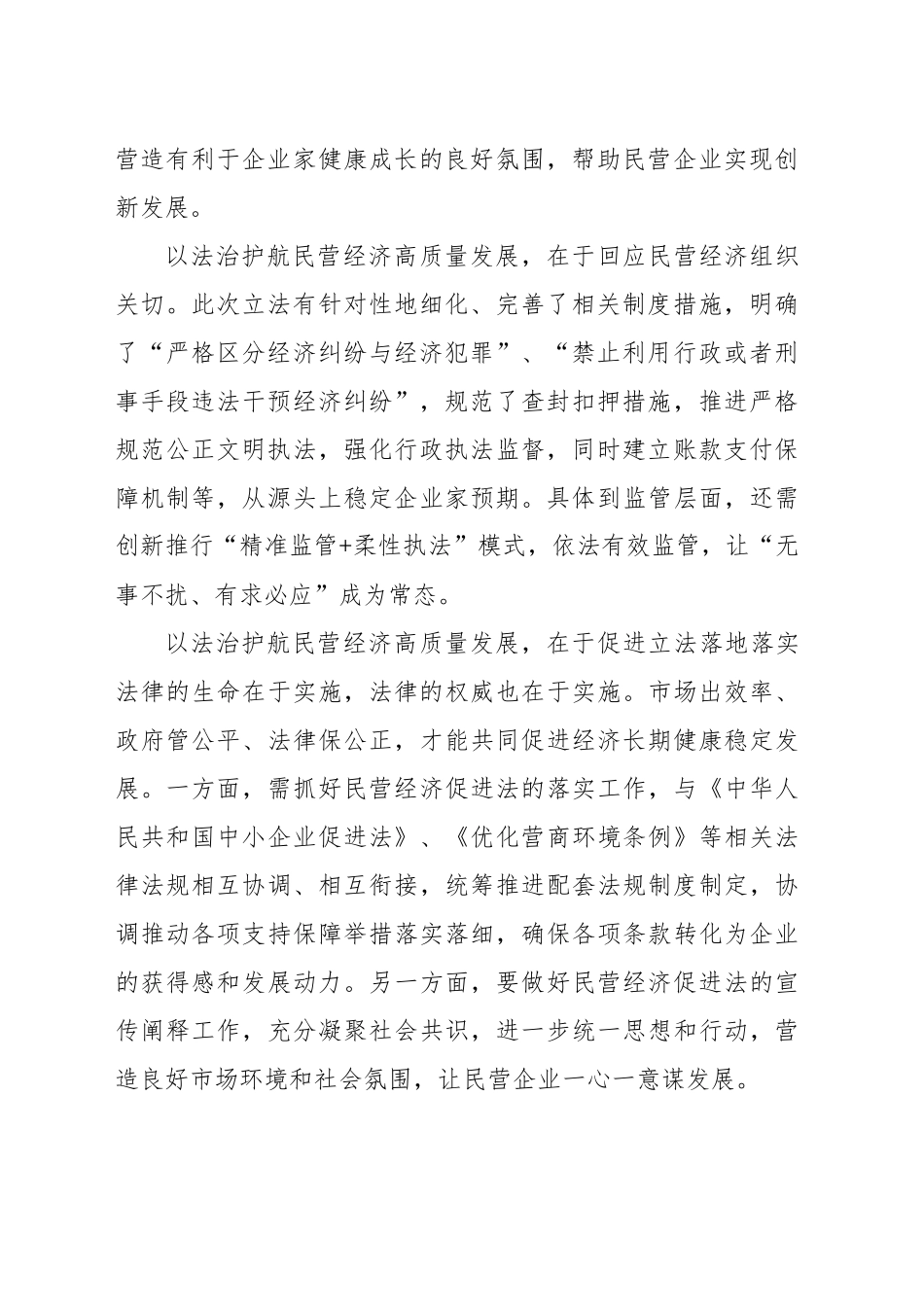 以法治护航民营经济高质量发展_第2页