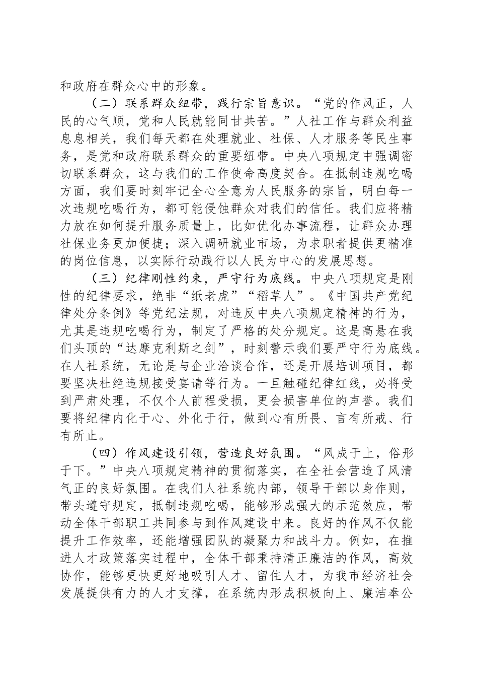 人社局抵制违规吃喝专题党课讲稿：以刮骨疗毒之勇，守清正廉洁之节_第2页