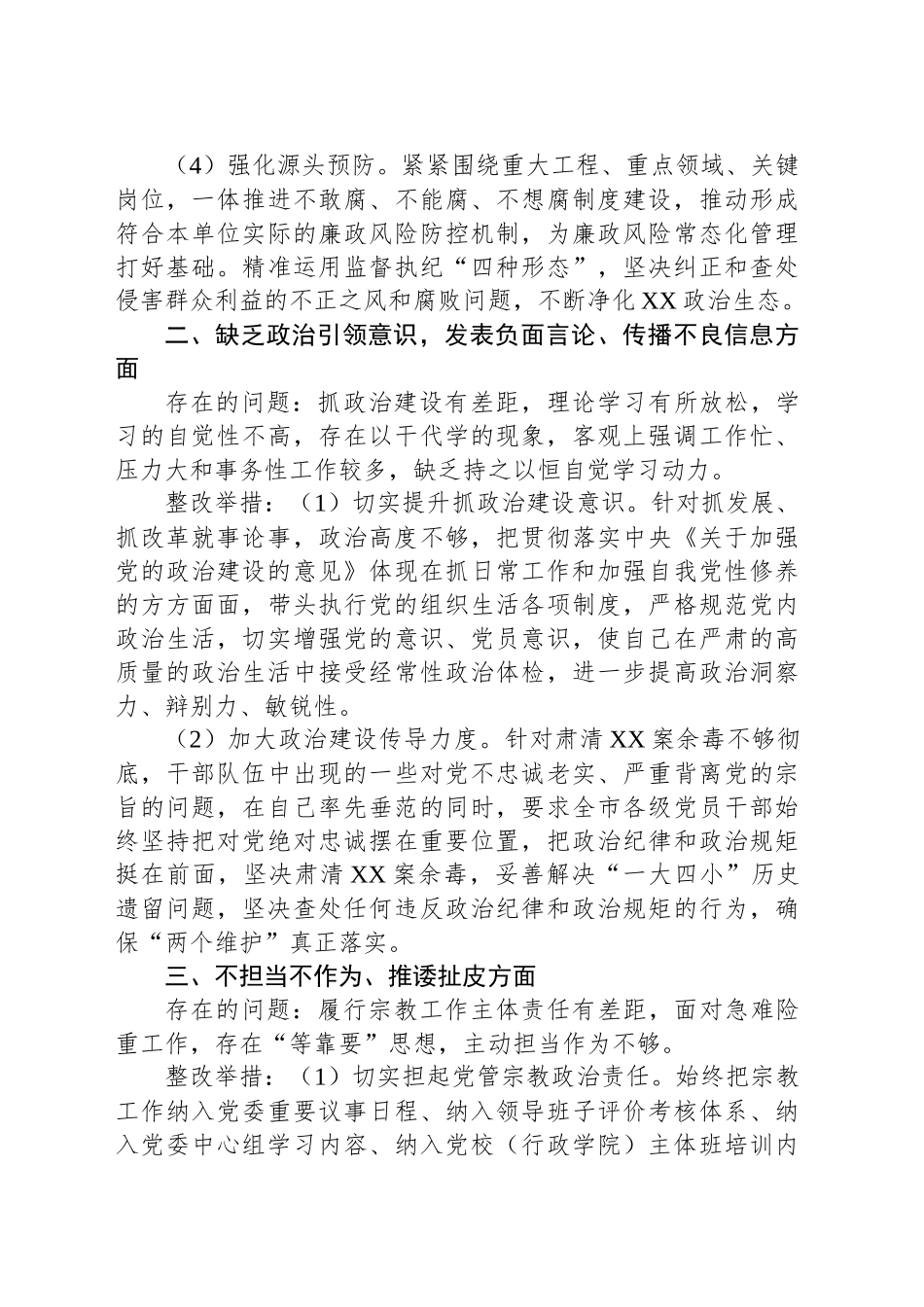 党委书记专题查摆问题整改方案_第2页