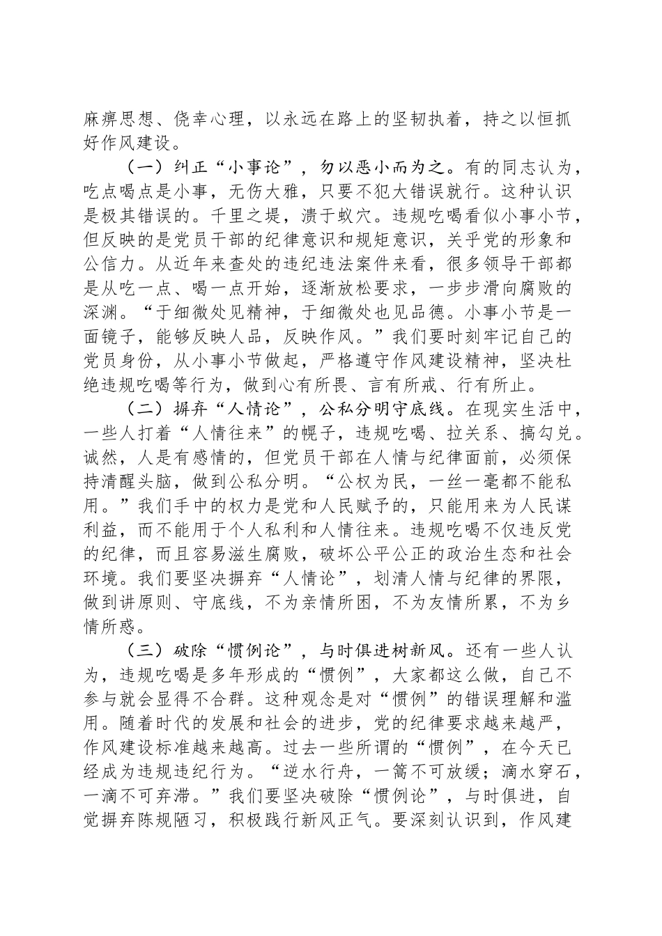 以刮骨疗毒之勇，筑牢拒腐防变堤坝——市住建局深入贯彻作风建设精神抵制违规吃喝专题党课_第2页