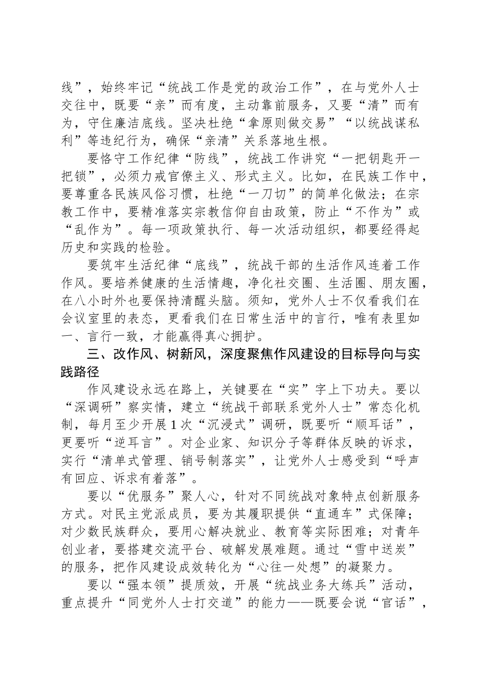作风建设专题党课讲稿：以优良作风凝聚统战合力_第2页