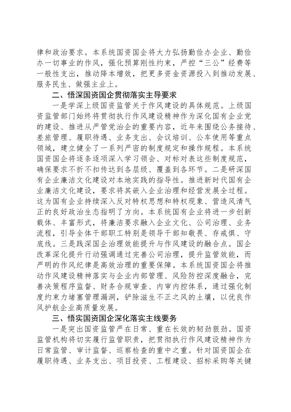 作风建设精神专题研讨班学习心得体会_第2页