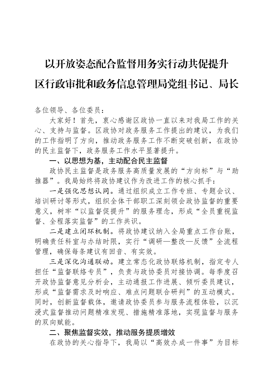 以开放姿态配合监督用务实行动共促提升_第1页
