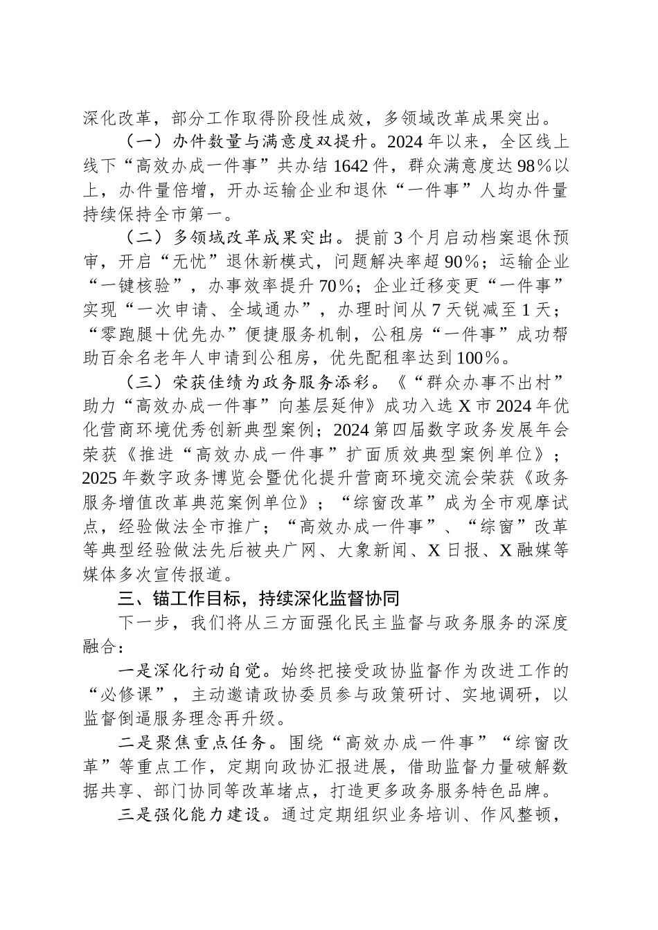 以开放姿态配合监督用务实行动共促提升_第2页