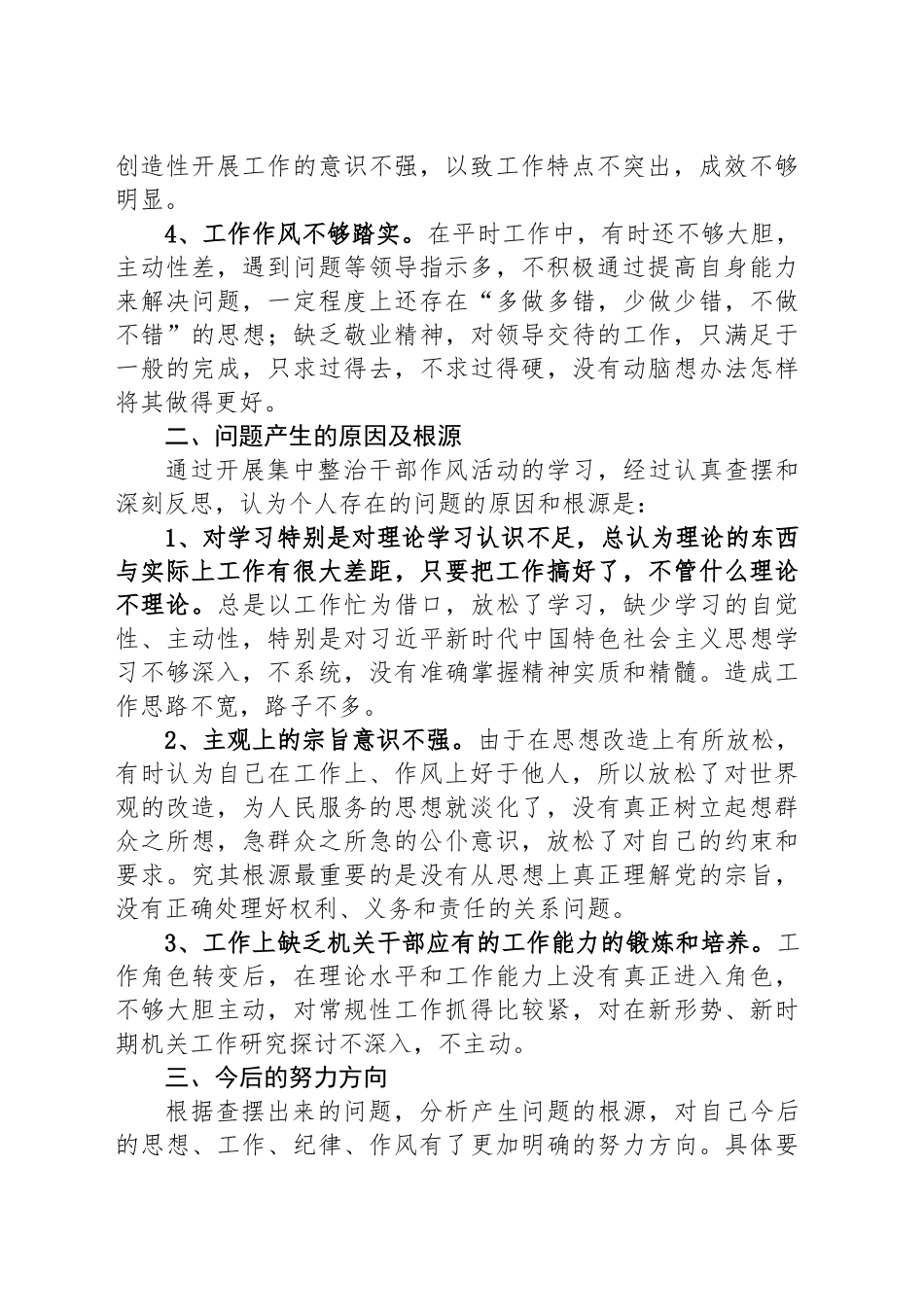 作风集中整治个人剖析材料_第2页