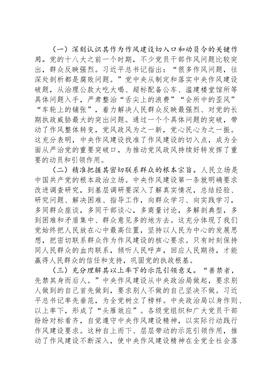 党课讲稿：严守作风建设底线，以清风正气护航医疗保障事业新征程_第2页