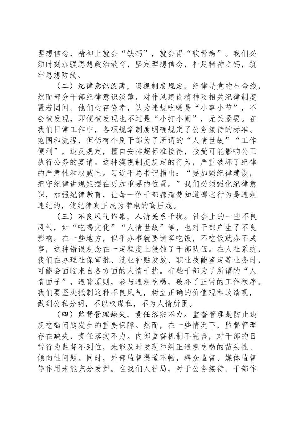 以徙木立信之姿，严刹违规吃喝之风——市人社局深入贯彻作风建设精神专题党课_第2页
