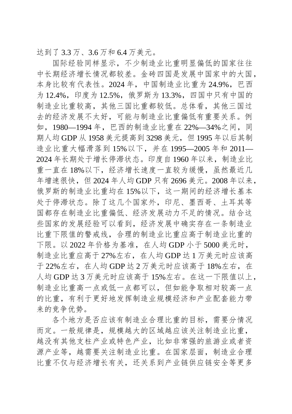 保持制造业合理比重的底线逻辑与政策保障_第2页