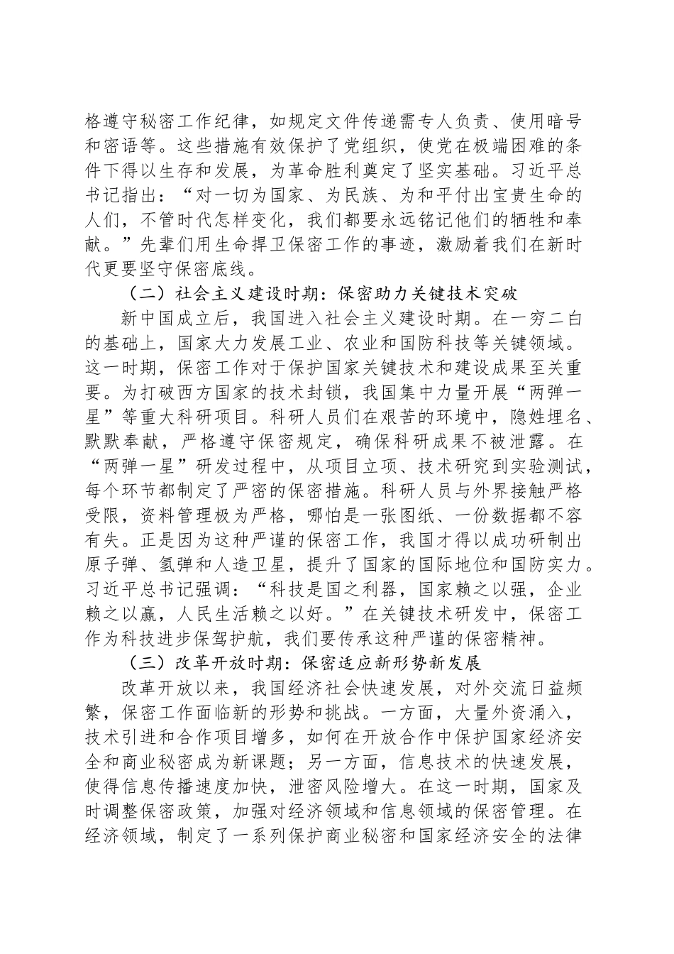 党课讲稿：严守保密红线，筑牢乡镇街道安全防线_第2页