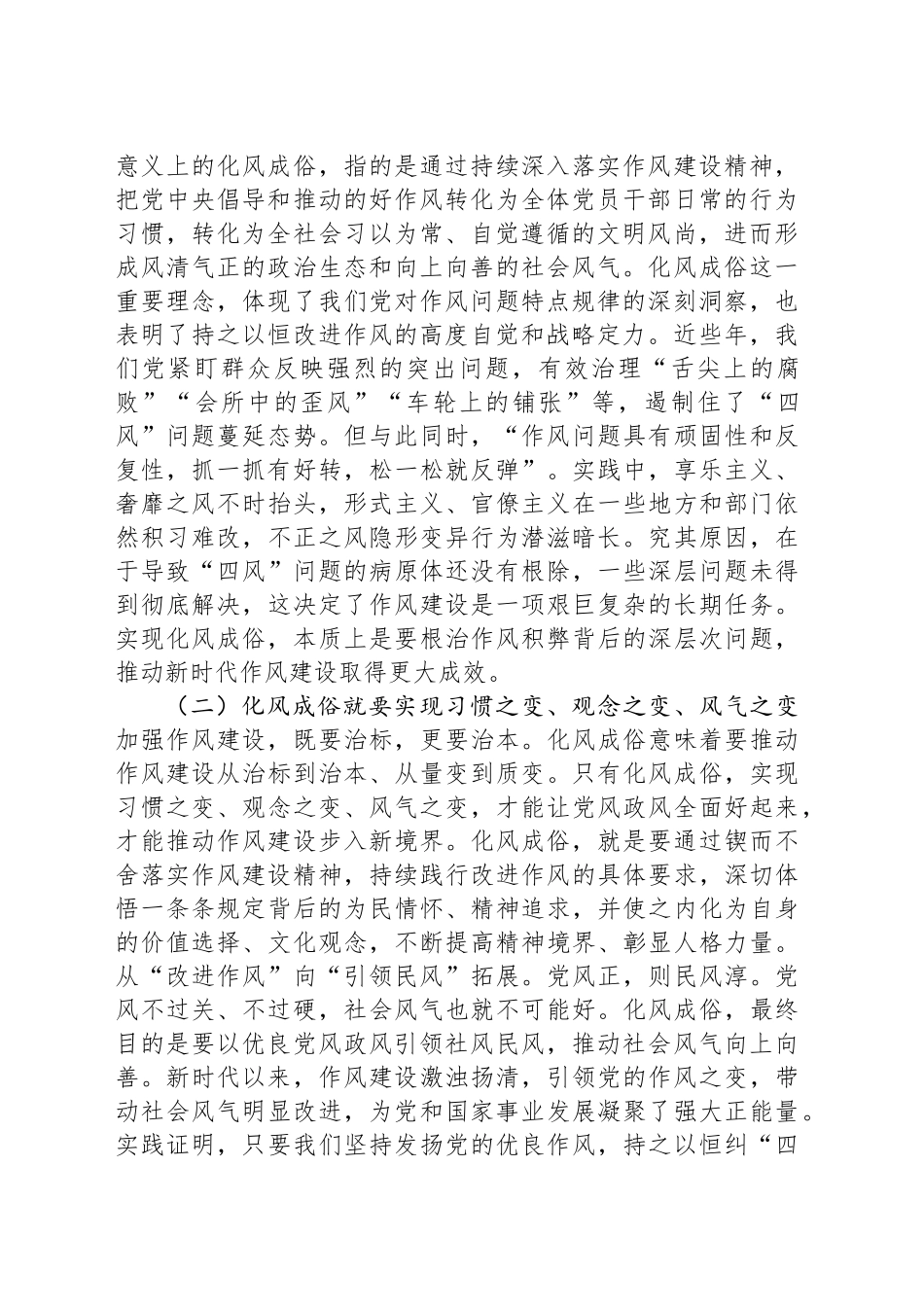 党课讲稿：久久为功抓好作风建设推动作风建设精神化风成俗_第2页
