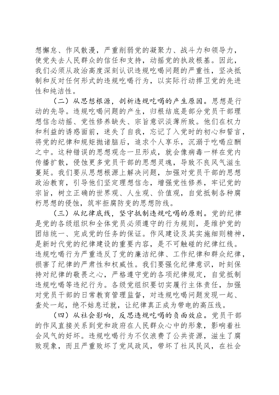 以抓铁有痕的决心，筑牢抵制违规吃喝防线——市科技局深入贯彻作风建设精神党课讲稿_第2页