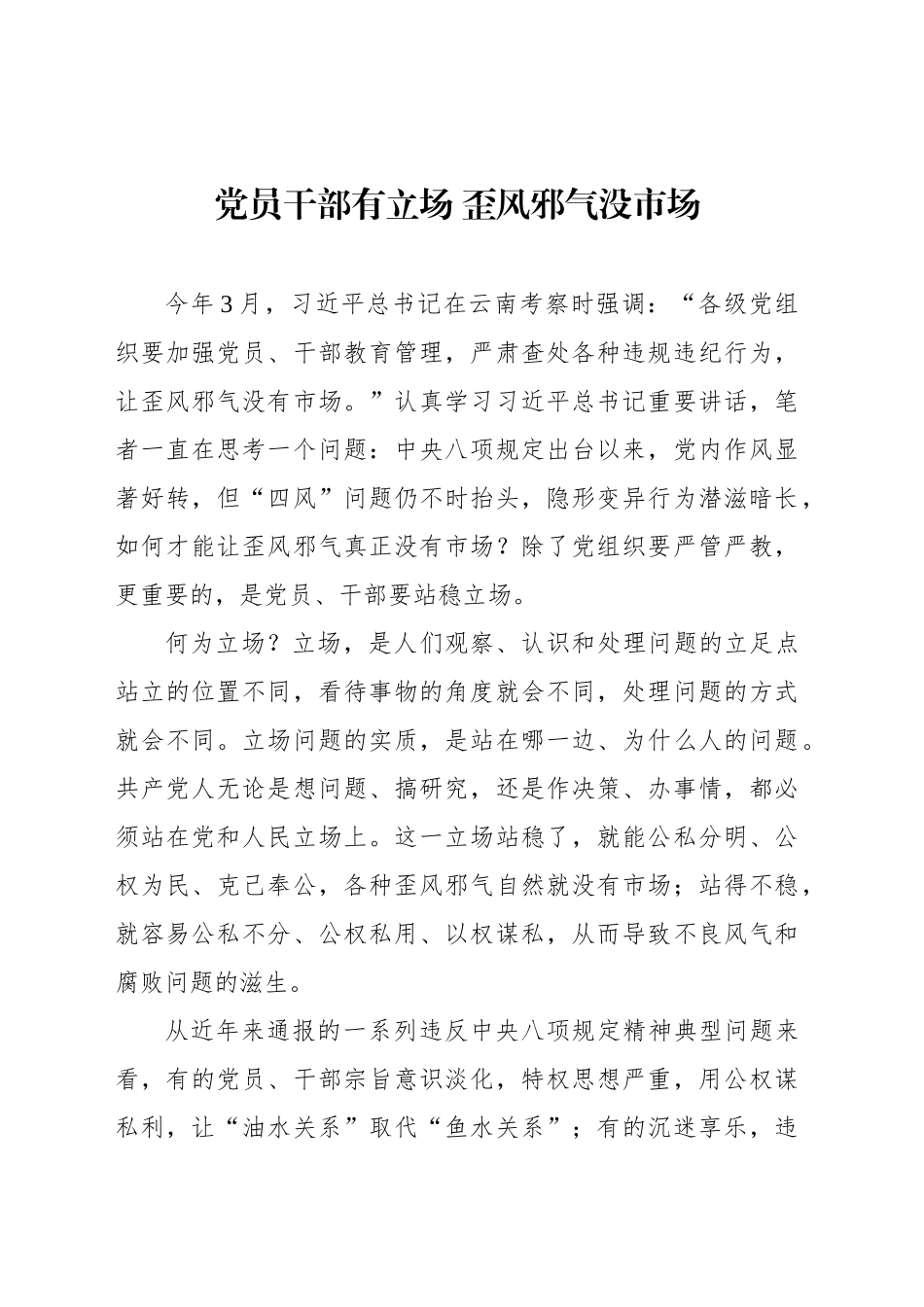 党员干部有立场歪风邪气没市场_第1页