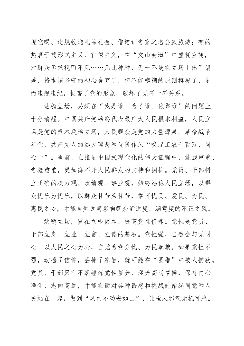 党员干部有立场歪风邪气没市场_第2页