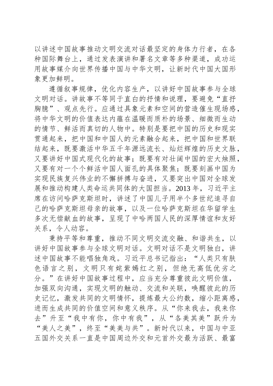 以讲好中国故事参与全球文明对话_第2页