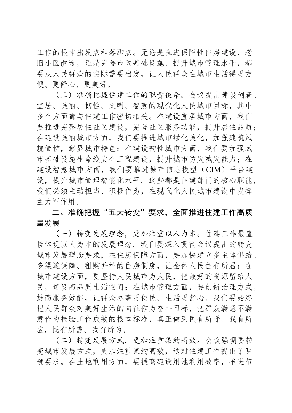 住建局党组书记学习2025年中央城市工作会议精神心得体会_第2页