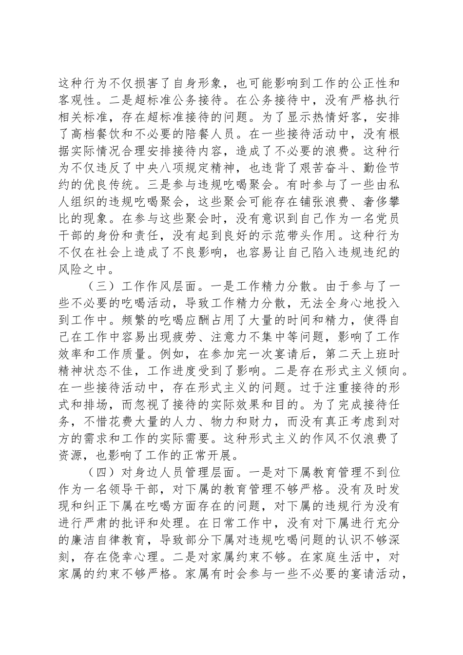 党员领导干部违规吃喝突出问题集中整治专题民主生活会个人对照检查材料_第2页
