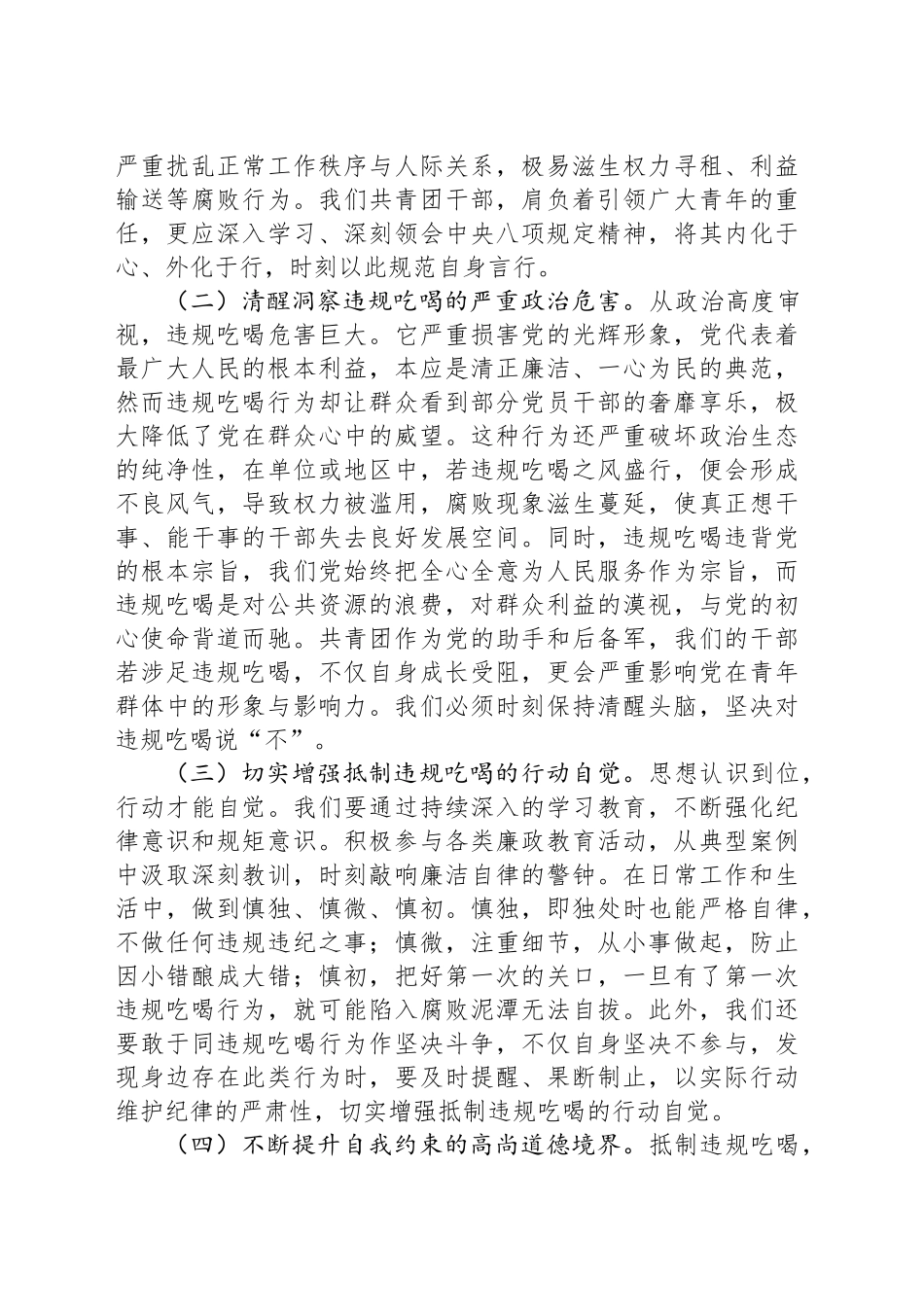 党课讲稿：以“激浊扬清”之态，筑“清风廉韵”之基_第2页