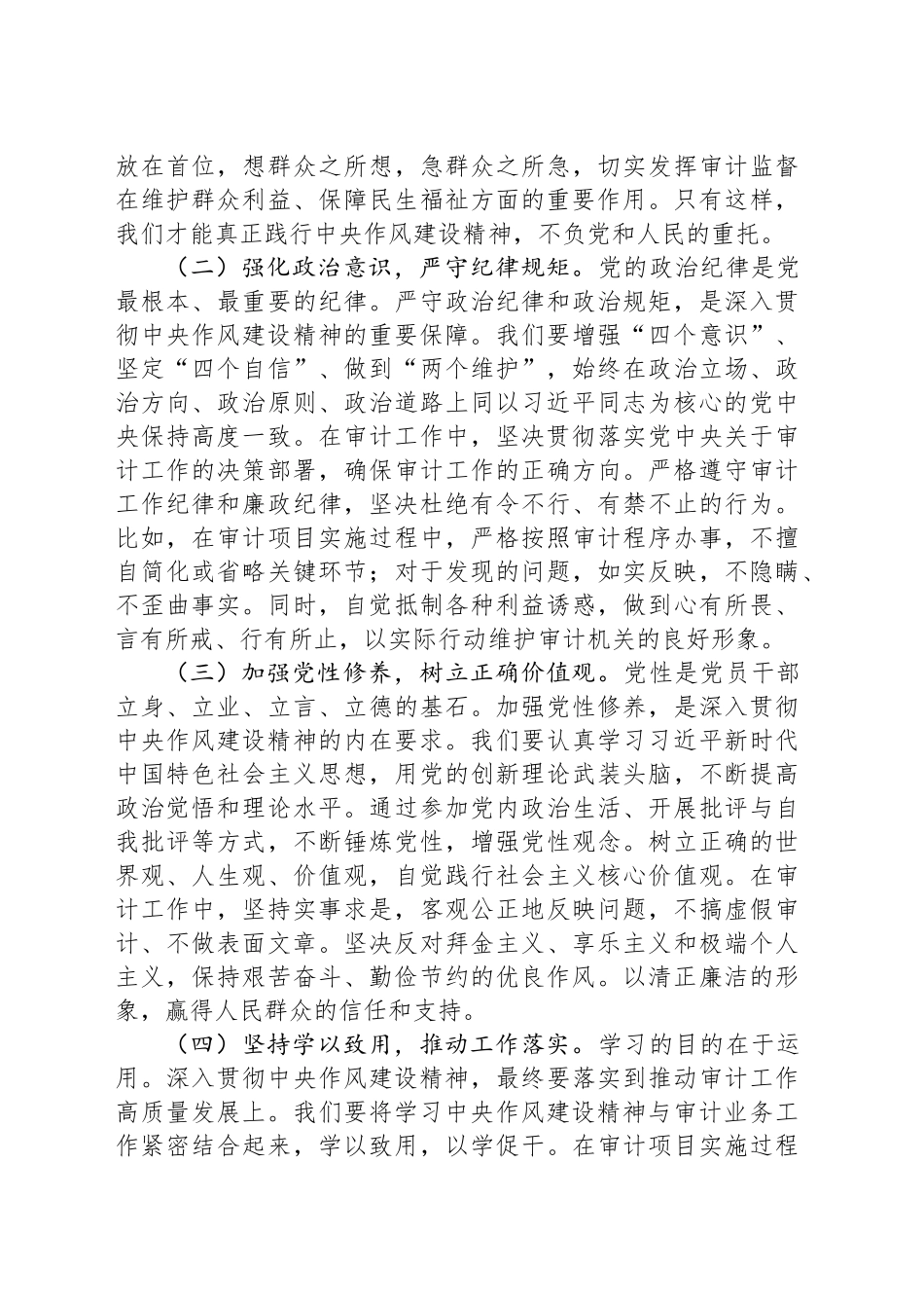 作风建设精神专题党课讲稿：以刮骨疗毒之勇，筑牢审计廉政长城_第2页