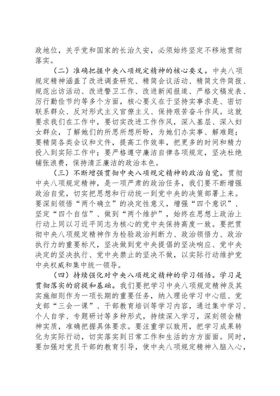 党课讲稿：以“破坚冰”的果敢决心，筑牢抵制违规吃喝“防火墙”_第2页