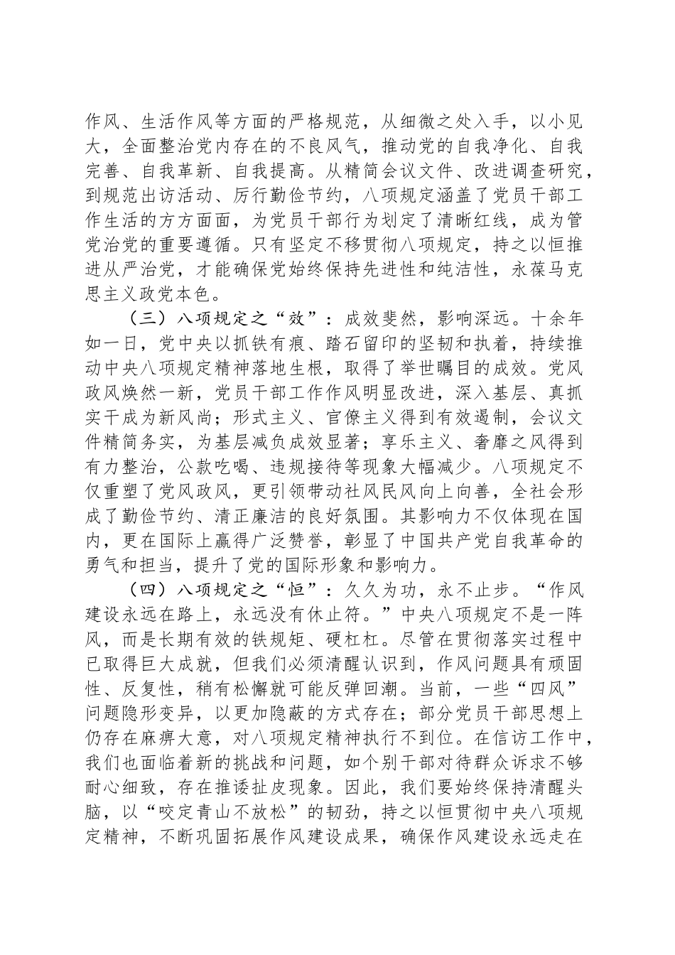信访局深入贯彻作风建设专题党课讲稿_第2页