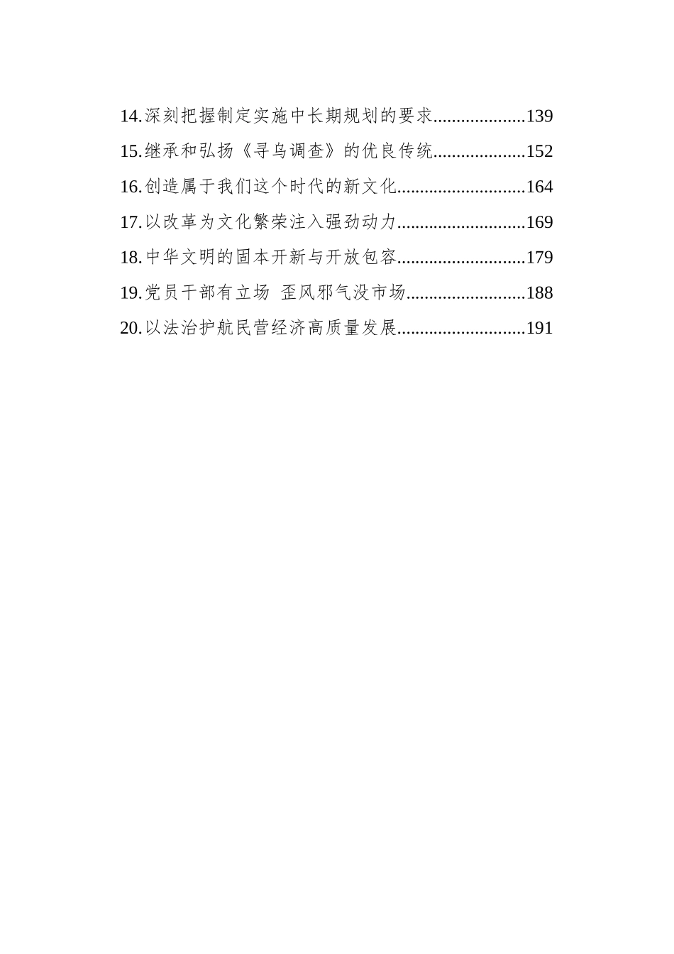 党刊理论文稿汇编（20篇）（202507）_第2页