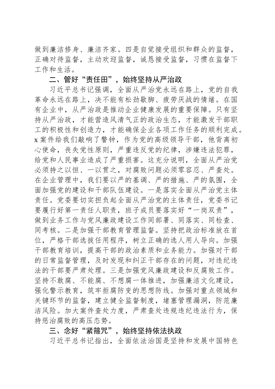 党委书记在作风建设专题研讨会上的发言_第2页