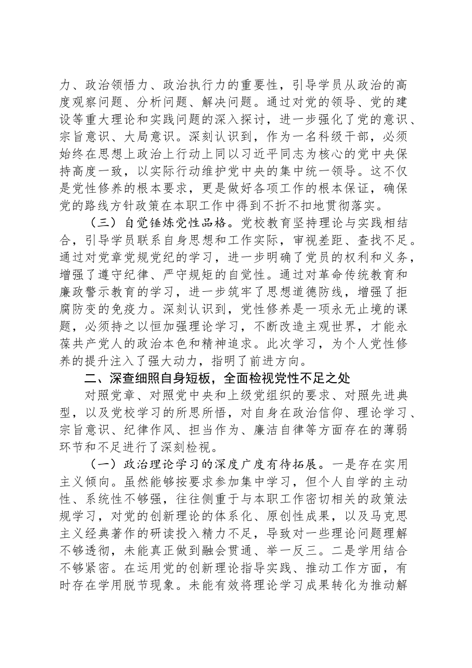党校学习培训个人党性分析报告_第2页