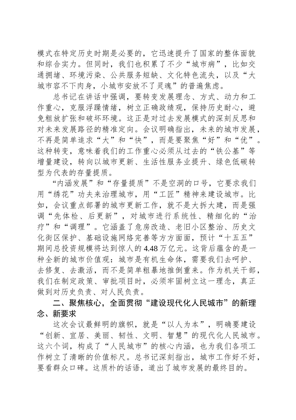 党支部书记学习2025年中央城市工作会议精神研讨发言材料_第2页