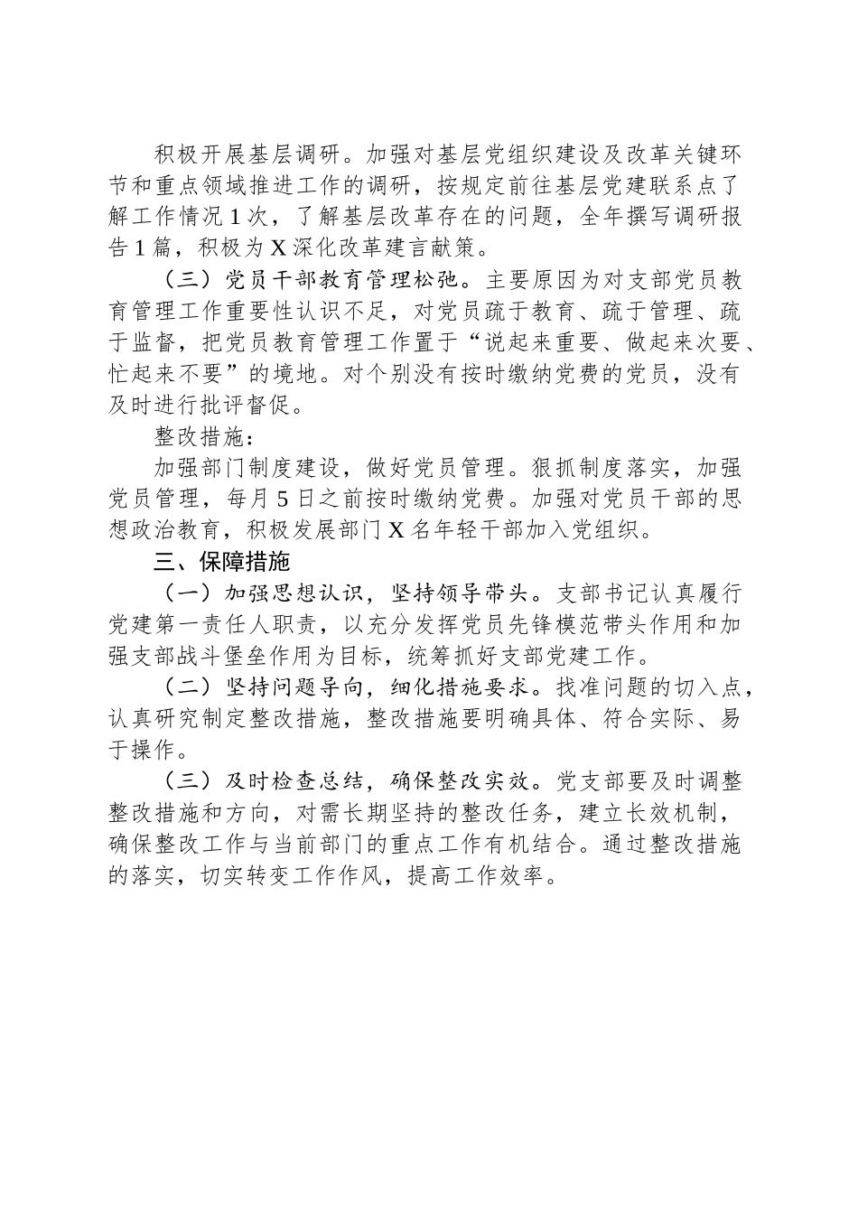 党支部书记抓党建工作问题整改方案_第2页