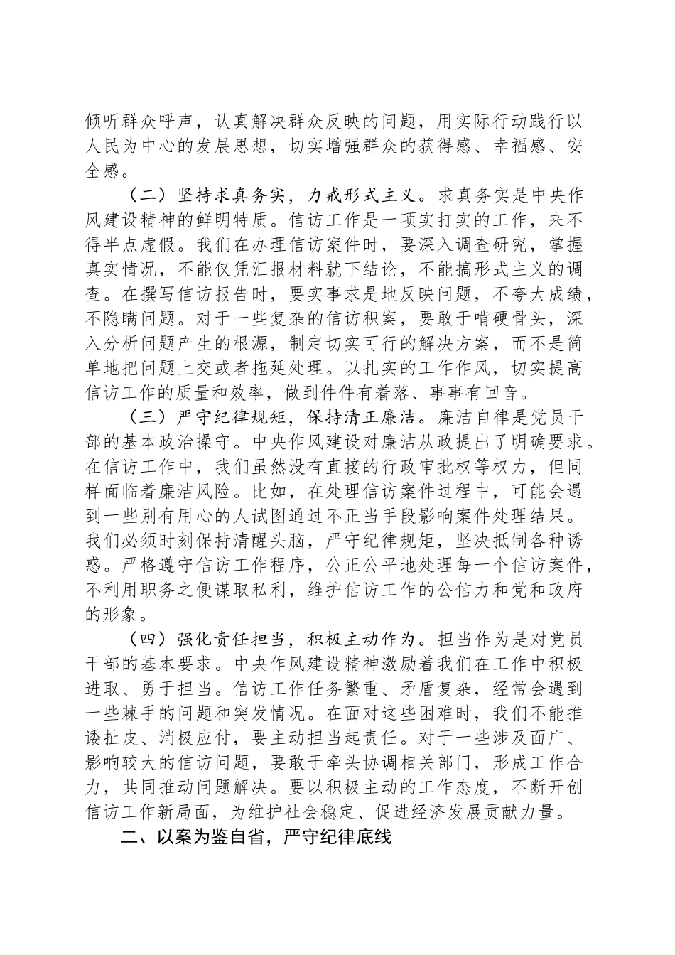 党课讲稿：从“作风如磐”到“清风信访”，以作风建设精神引领信访工作新征程_第2页