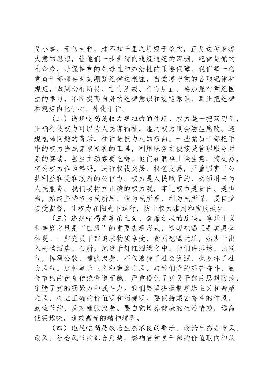 党课讲稿：以“刮骨疗毒”的坚定决心，筑牢抵制违规吃喝的坚固防线_第2页