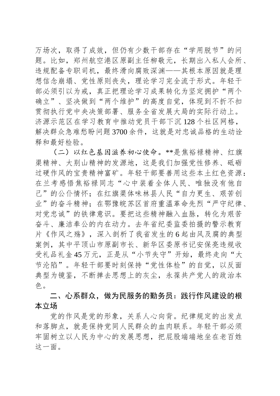党课讲稿：在谱写更加出彩新篇章中展现青春担当_第2页