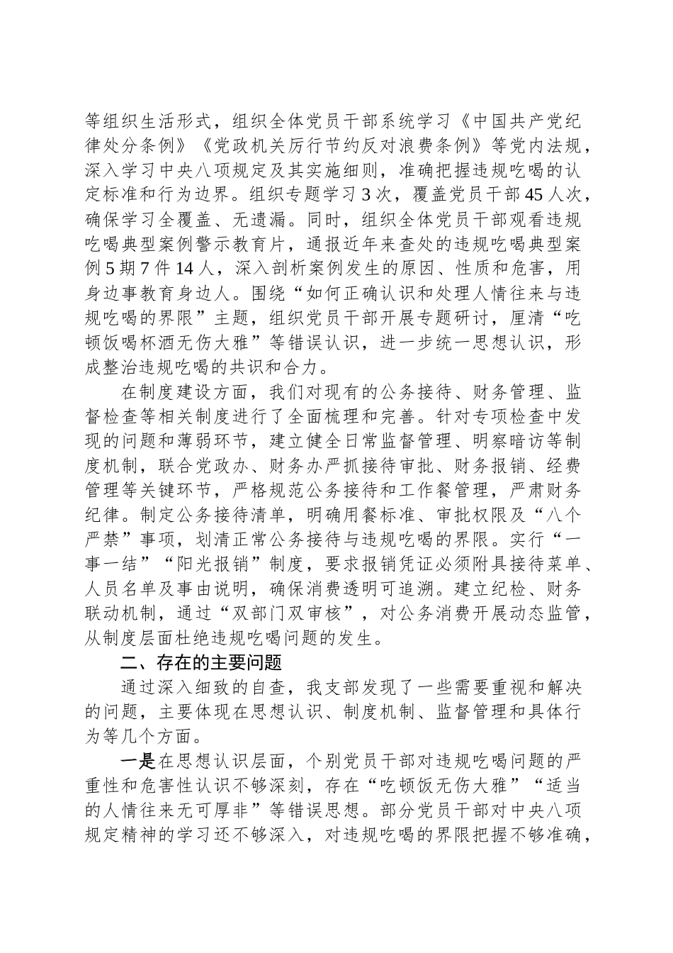 党支部违规吃喝问题自查情况报告_第2页