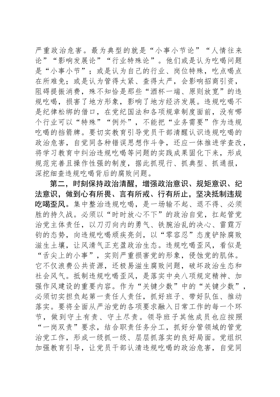 党组理论学习中心组违规吃喝典型案例剖析会主持词_第2页