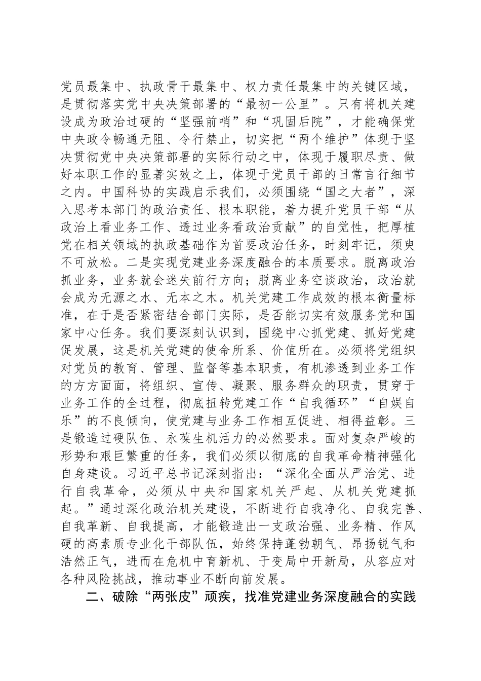 党课讲稿：建设让党放心、人民群众满意的模范政治机关_第2页
