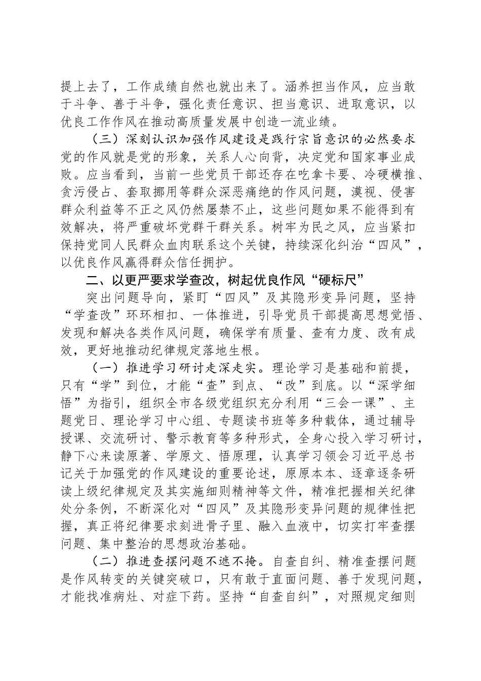 党课讲稿：以作风建设赋能高质量发展_第2页