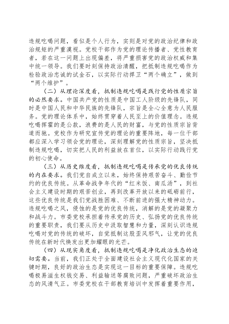 党课讲稿：以徙木立信之姿，筑牢抵制违规吃喝防线（市委党校）_第2页