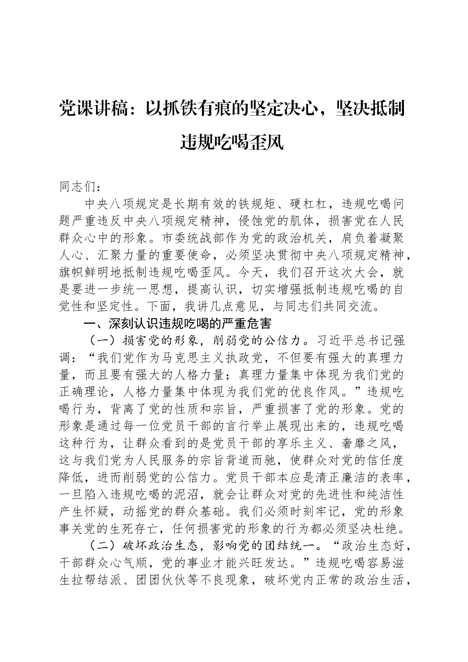 党课讲稿：以抓铁有痕的坚定决心，坚决抵制违规吃喝歪风_第1页