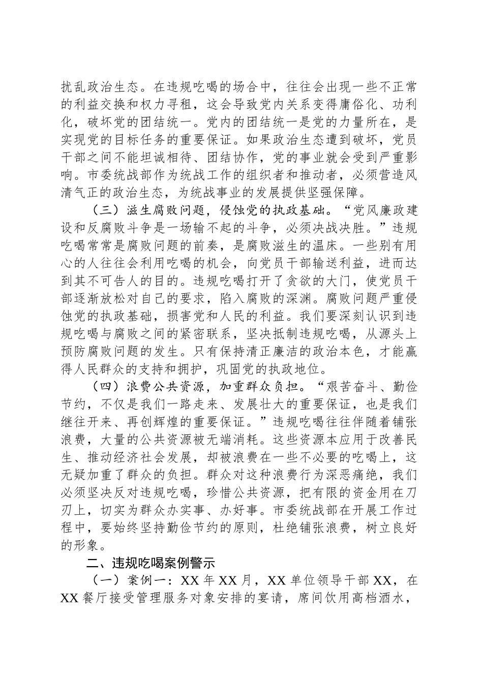 党课讲稿：以抓铁有痕的坚定决心，坚决抵制违规吃喝歪风_第2页