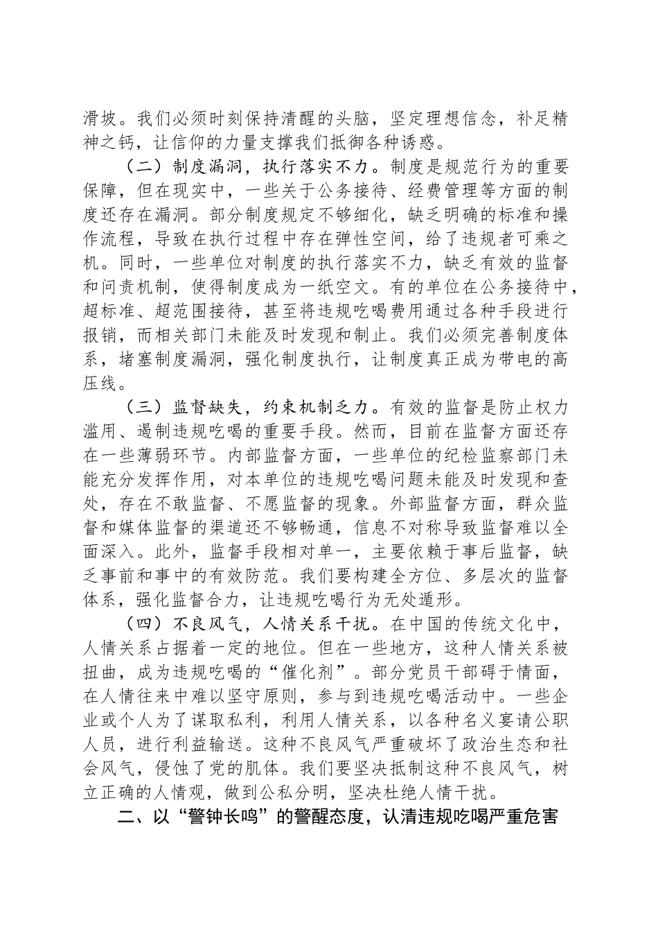 党课讲稿：以“破茧化蝶”的坚定决心，筑牢抵制违规吃喝的坚实防线_第2页