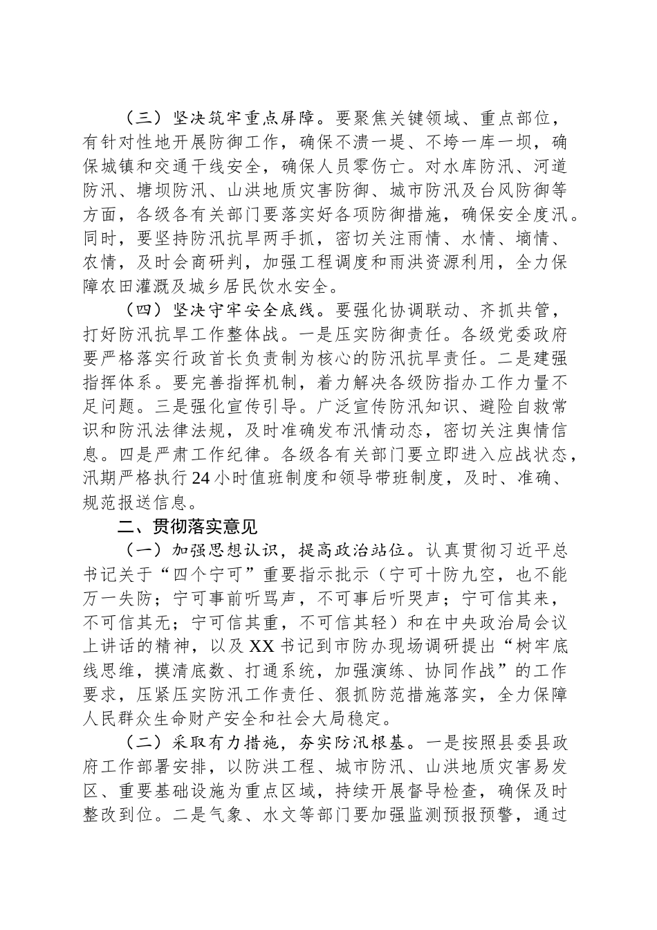 全市防汛抗旱工作会议精神及我县贯彻落实意见汇报_第2页