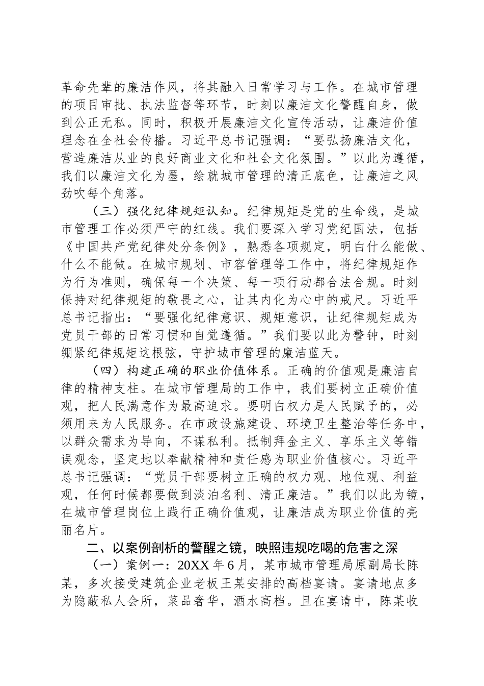 党课讲稿：以“筑牢纪律防线”的坚实盾牌，守护城市治理的廉洁蓝天_第2页