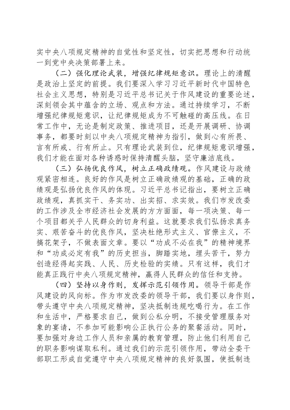 党课讲稿：以踏石留印的狠劲，抵制违规吃喝歪风，打造清正廉洁发改队伍_第2页